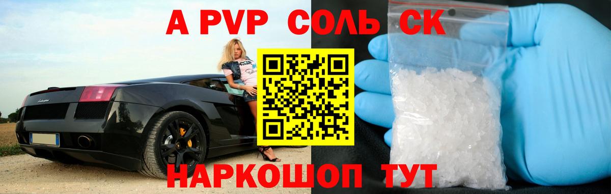 Бирск  Alfa_PVP крисы CK  Вход с VPN  A-PVP VHQ  A-PVP Соль 