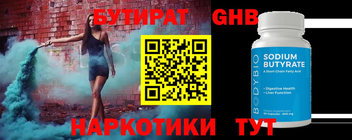 Бутират оксана Бирск