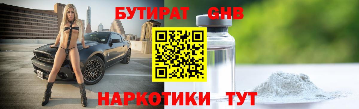 Бутират 1.4BDO  Вход с VPN  Бирск 