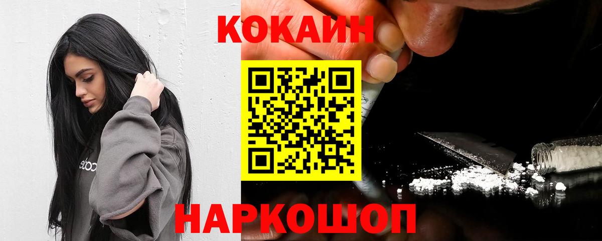 Cocaine  Вход с VPN  Cocaine Перу  Бирск  COCAIN Fish Scale 