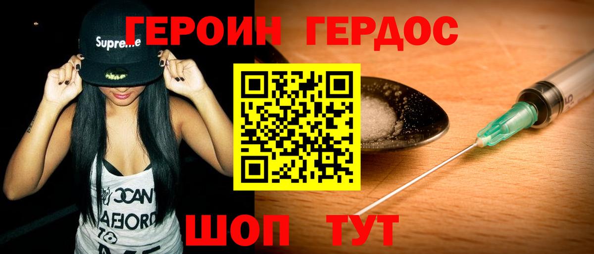 ГЕРОИН  Героин Heroin  Вход с VPN  Бирск 