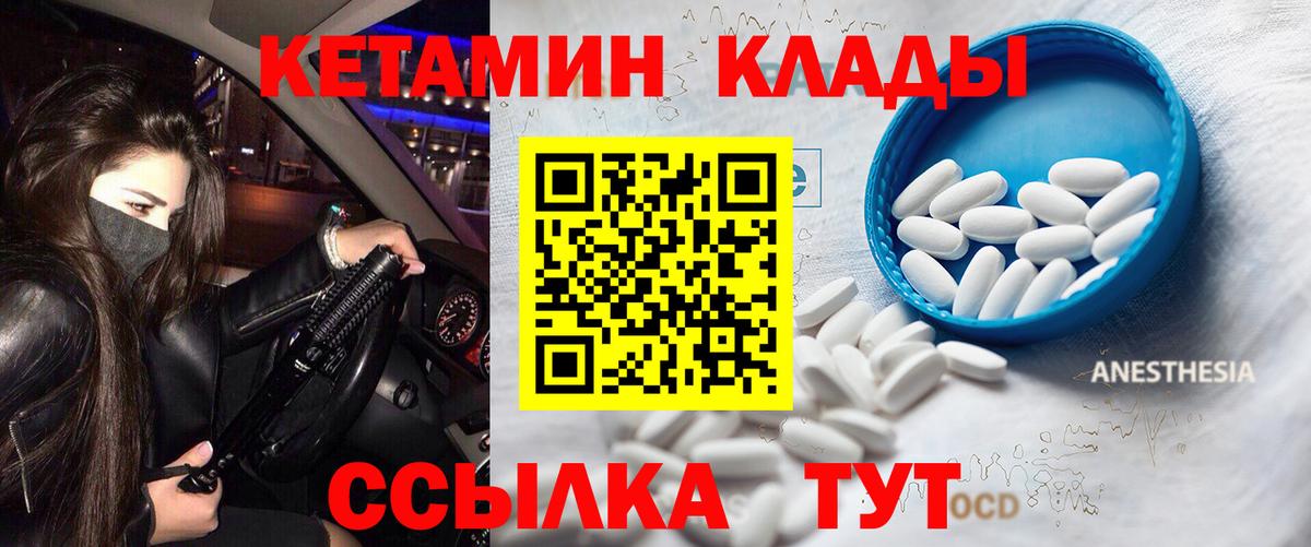 Кетамин VHQ  Кетамин VHQ  Бирск  Вход с VPN 
