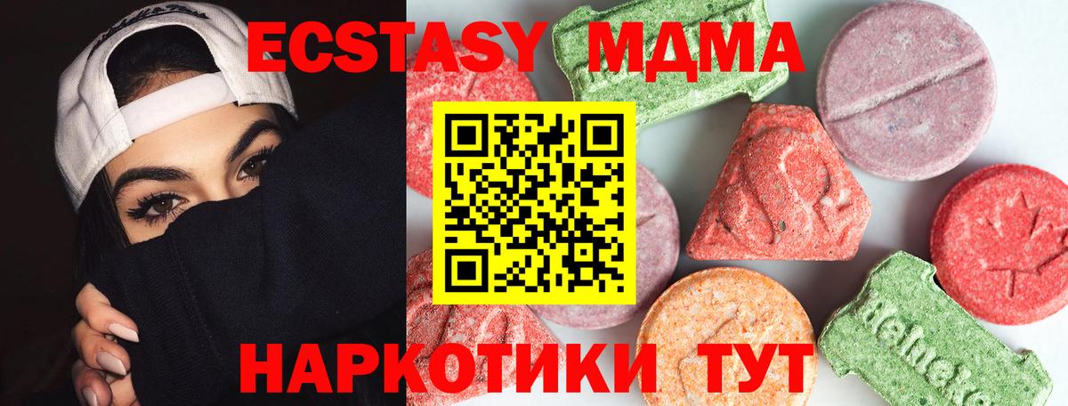 МДМА кристаллы  Вход с VPN  MDMA crystal  Бирск 