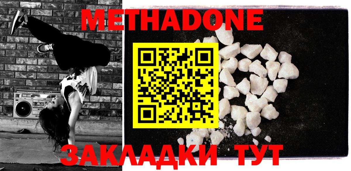 МЕТАДОН мёд  Вход с VPN  Бирск  МЕТАДОН мёд 